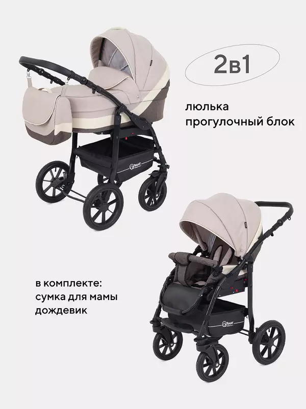 Коляска 2 в 1 Rant Patio Beige