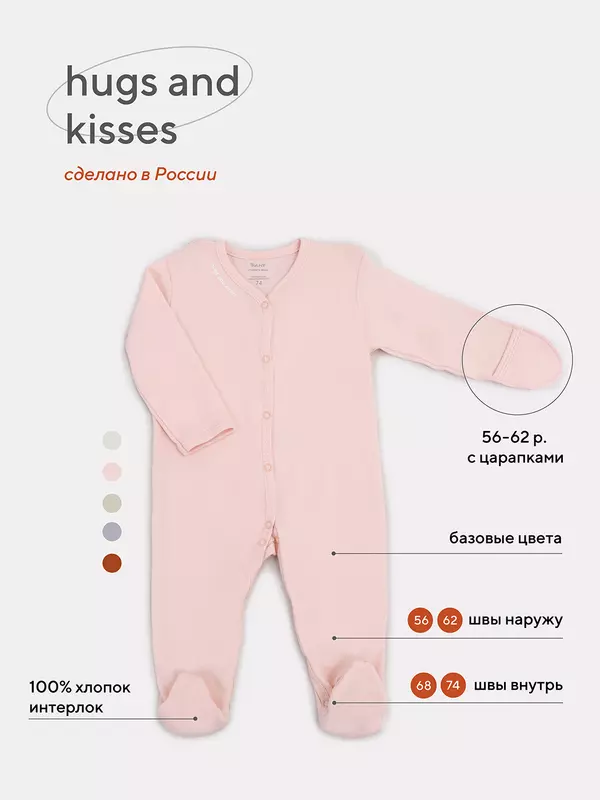 Комбинезон Rant Hugs and kisses Soft pink 1172/1672