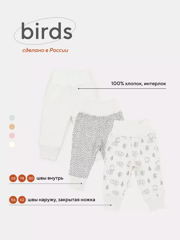 Штанишки Mowbaby Birds (3 шт.) milk арт. 3282