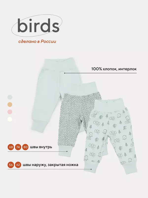 Штанишки Mowbaby Birds (3 шт.) blue арт. 3282