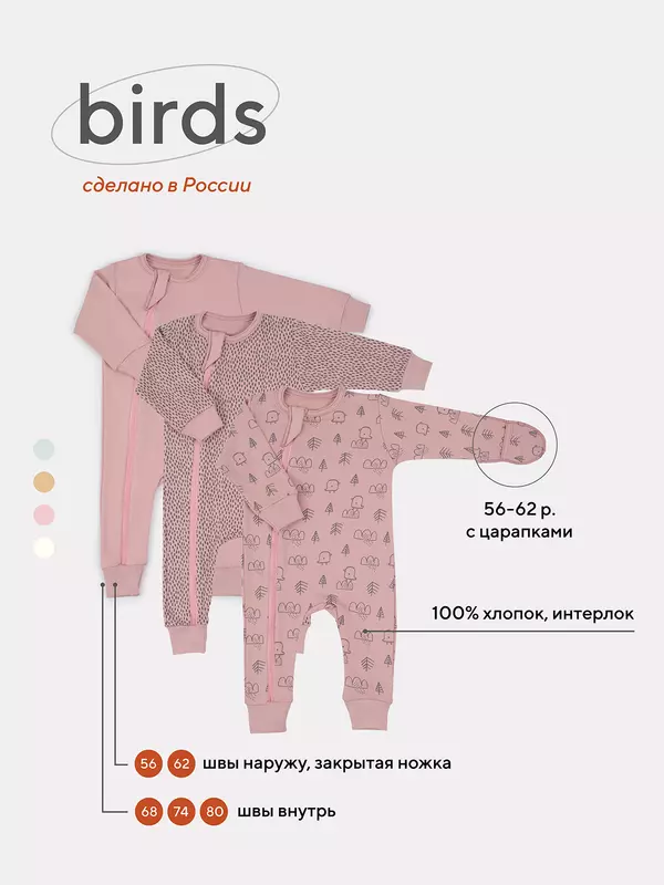 Комбинезон Mowbaby Birds на молнии (3 шт.) rose арт. 1282