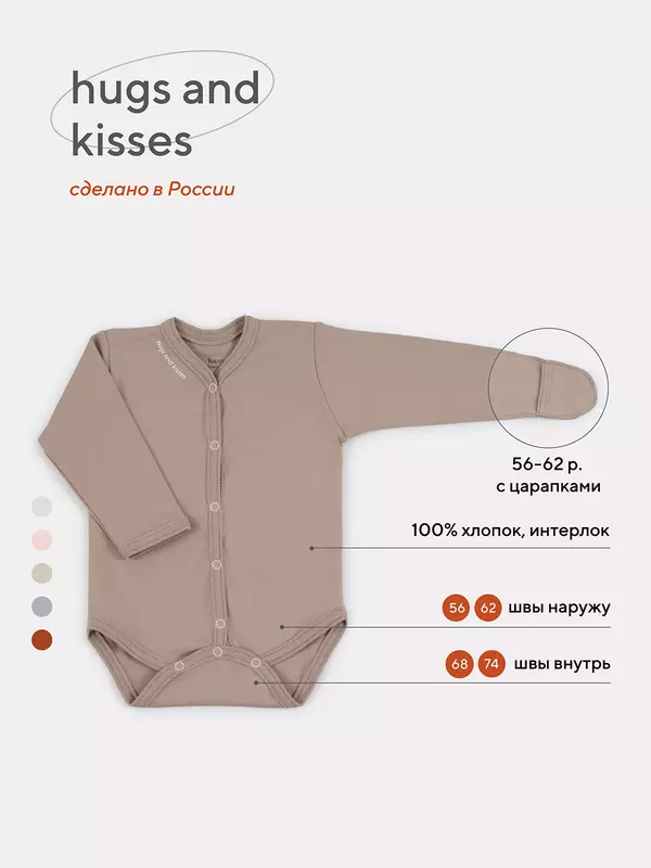 Боди Rant Hugs and kisses Latte beige арт. 6472/6772