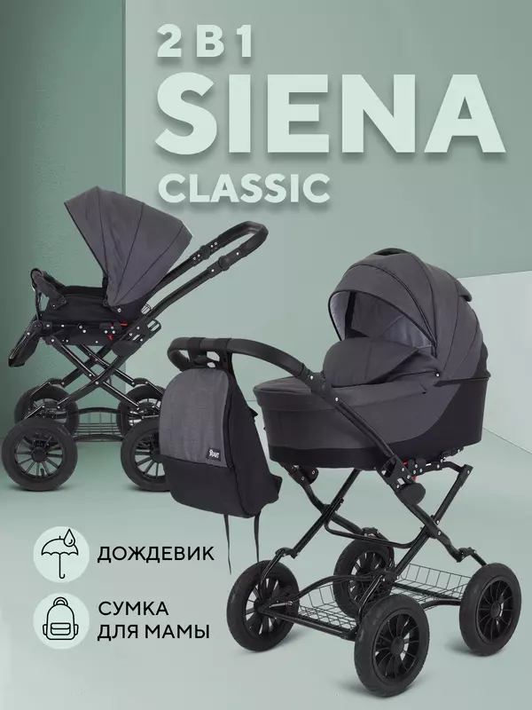 Коляска 2 в 1 Rant Siena Classic 2024 01 графит-серый