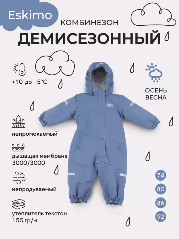 Комбинезон демисезонный Mowbaby Eskimo Blue