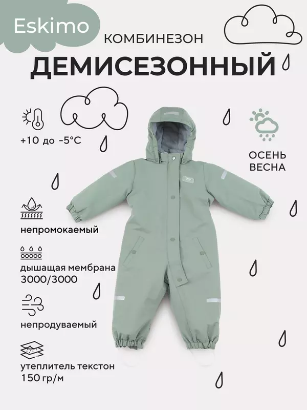 Комбинезон демисезонный Mowbaby Eskimo Green