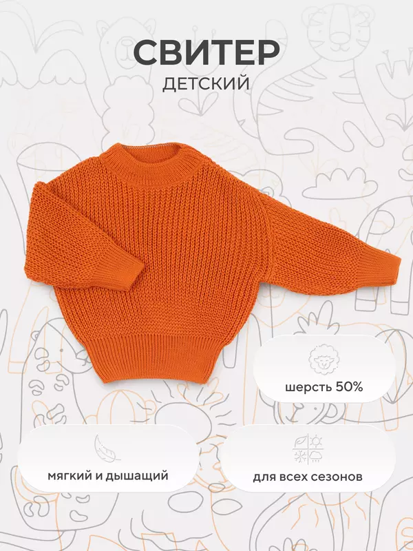 Свитер вязаный Rant Knitwear orange