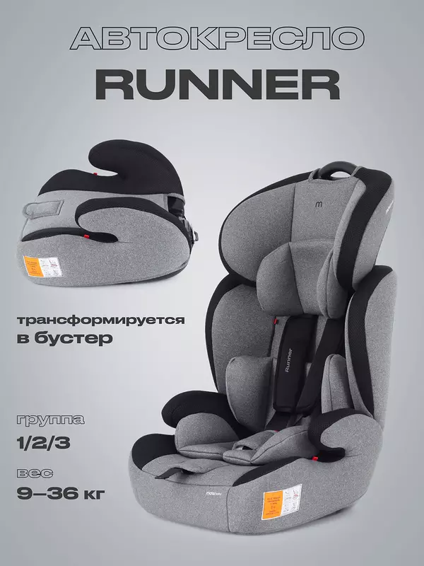 Автокресло Mowbaby Runner 1/2/3 (9-36 кг) Graphite