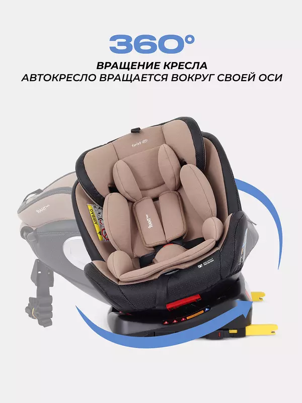 Автокресло Rant Basic Twist Pro Isofix 0/1/2/3 (0-36 кг) Beige